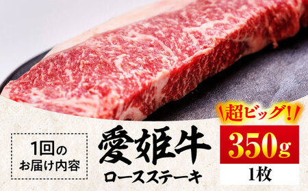 赤身 ステーキ定期便【全3回】（350g）ロース ステーキ[AGCC004] 