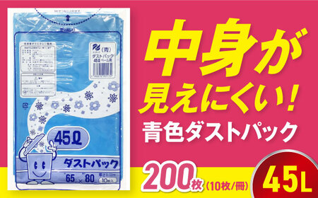 ゴミ袋 45L 青（10枚入）×20冊セット[AGBR057]