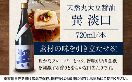 【贈答用】巽（たつみ）-AJIWAI- 3点セットS 調味料セット 醤油 贈答 しょうゆ ギフト /梶田商店[AGBB002]