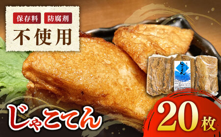 じゃこてん じゃこてん 20枚セット じゃこてん[AGAG002]