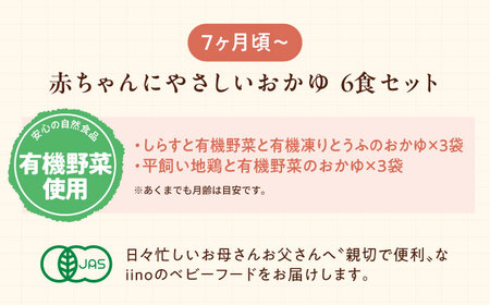  離乳食 （7ヶ月頃）2種各3袋 [AGAA006] 離乳食 ベビーフード 赤ちゃん ギフト 