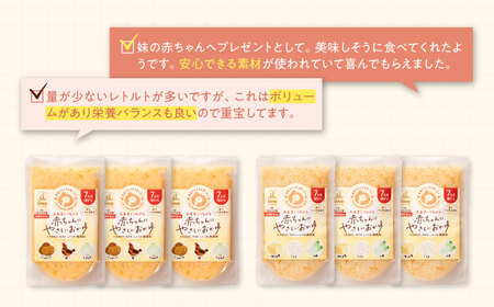  離乳食 （7ヶ月頃）2種各3袋 [AGAA006] 離乳食 ベビーフード 赤ちゃん ギフト 