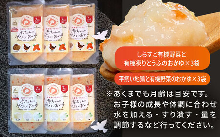 ベビーフード 有機米のおかゆシリーズ 12ヶ月頃 しらすと有機野菜の 
