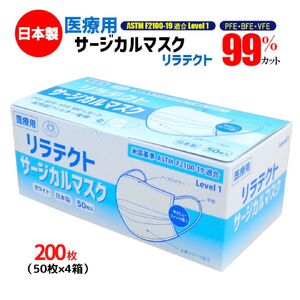 マスク 日本製 医療用 サージカルマスク リラテクト 200枚【50枚×4箱】 人気 日用品 消耗品 国産 使い捨て 送料無料 返礼品 伊予市 山陽物産｜B253
