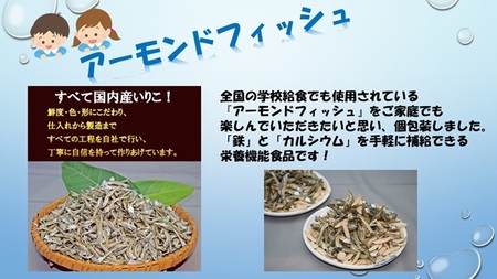 無添加 アーモンドフィッシュ 1袋30パック入り【栄養機能食品】 給食使用 個包装 小分け カルシウム 小魚 おやつ おつまみ おすすめ 瀬戸内海産 かたくちいわし 美味しい おいしい 阿川食品株式会社 国産 愛媛 伊予市 | A23