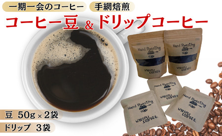 ドリップコーヒー 3袋 コーヒー豆 50g×2個 就労継続支援B型事業所・日光里 障がい者施設｜A24
