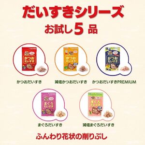 ペットフード マルトモ だいすきシリーズ バラエティ5種セット おやつ かつおだいすき まぐろだいすき 犬 猫 国産 国内加工 保存料不使用 着色料不使用 伊予市｜ A78