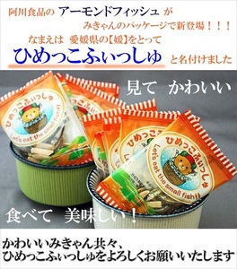 無添加 アーモンドフィッシュ 給食 30パック×2袋【栄養機能食品】 カルシウム 小魚  おやつ おつまみ おすすめ 小分け 瀬戸内海産 かたくちいわし 美味しい おいしい 阿川食品株式会社 | B171