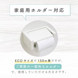 トイレットペーパー　クリーン150　24ロール