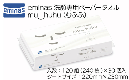 eminas 洗顔専用ペーパータオル muhuhu(むふふ）