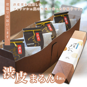 渋皮まろん 4個入り