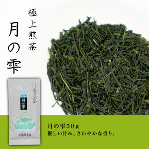 新宮茶味わいセット