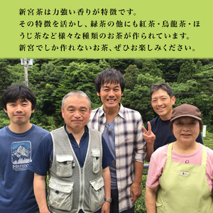 新宮茶味わいセット