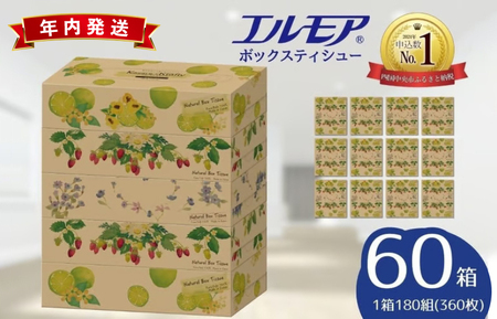 【年内発送】エルモアティッシュ|Kazaru×Kraftyナチュラル|60箱(180組360枚)