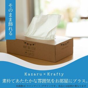 【年内発送】エルモアティッシュ|Kazaru×Kraftyナチュラル|60箱(180組360枚)