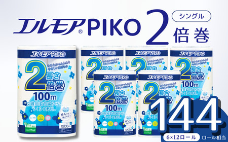トイレットペーパー シングル エルモア  72ロール 2倍巻き 12ロール ×6パック エルモア ピコ トイレットロール 香り付き 花の香り やさしい 肌触り エコ 大容量 トイレットペーパー 日用品 消耗品 トイレットペーパー長持ち 備蓄 トイレットペーパー防災 トイレットペーパー 送料無料 愛媛県 四国中央市 トイレットペーパー 