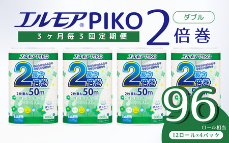 【定期便3回 3ヶ月毎】エルモア ピコ トイレットペーパー 96ロール相当 ダブル｜2倍巻き 48ロール 香り付き