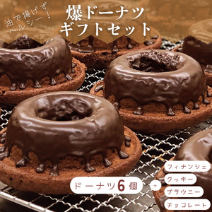 爆ドーナツギフトセット A