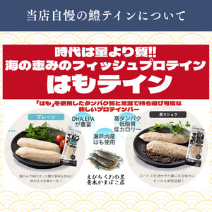 鱧テイン 6本セット