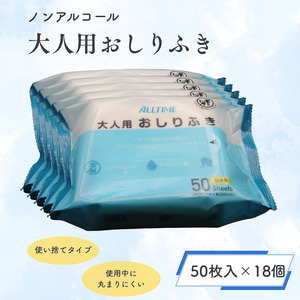 ノンアルコール大人用おしりふき