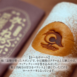 かーねやロール