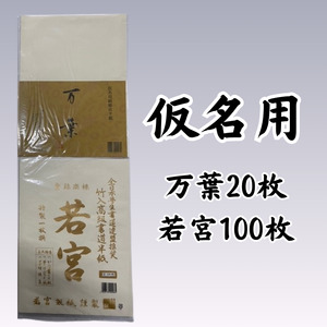 書道半紙 漢字・仮名用詰めあわせ