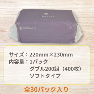 モナリスタオル L200WS 業務用 ペーパータオル ソフトタイプ