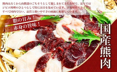 熊肉のしゃぶしゃぶとお出汁のセット