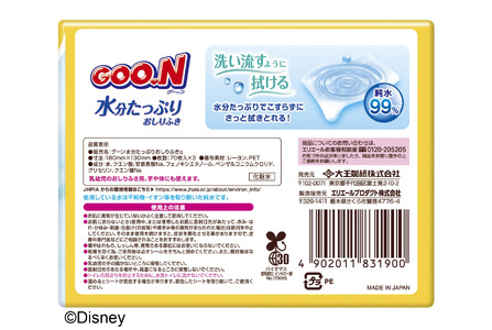 グーン エリエール おしりふき おしり拭き お尻拭き お尻ふき 水分 たっぷり 70枚 3P 12パック 赤ちゃん