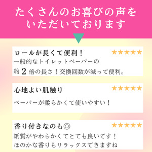  トイレットペーパー トイレ ダブル 2倍巻き 送料無料 50m巻 64ロール 芯ありタイプ シュシュプリント 花柄 フローラル 香り付き トイレットティシュー 大容量 日用品 消耗品 新生活 備蓄 防災 愛媛県 四国中央市