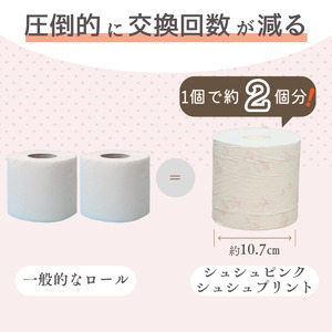  トイレットペーパー トイレ ダブル 2倍巻き 送料無料 50m巻 64ロール 芯ありタイプ シュシュプリント 花柄 フローラル 香り付き トイレットティシュー 大容量 日用品 消耗品 新生活 備蓄 防災 愛媛県 四国中央市