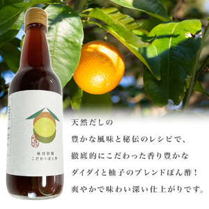 味将特製こだわりぽん酢 3本セット