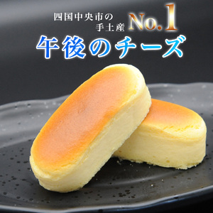 午後のチーズギフトセット