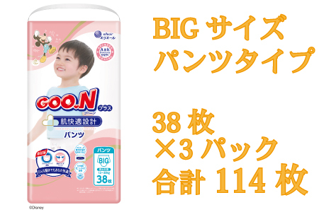 グーンプラス肌快適設計 BIGサイズ38枚×３パック（パンツタイプ