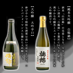 梅錦　大吟醸セット