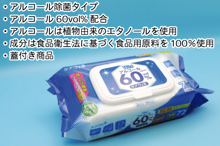 ケアウィル 除菌アルコール60%ウェット 72枚 蓋付きピロータイプ