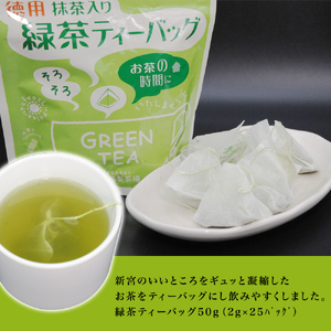 お手軽徳用ティーバッグ3種セット