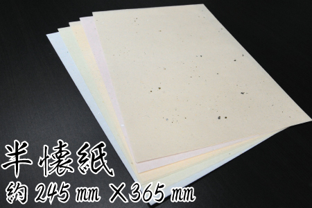 美しい料紙5種セット（篝火）半懐紙