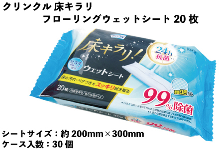 クリンクル　床キラリ フローリングウェットシート　20枚　30個入り