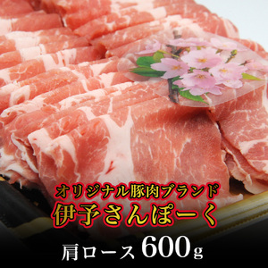 伊予さんぽーくしゃぶしゃぶセット