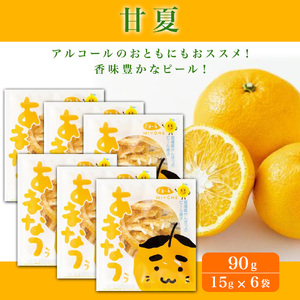 愛媛県産柑橘ピール4種　24袋入　360g