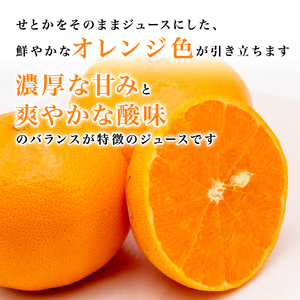 せとかジュース（ストレート）720ml×3本