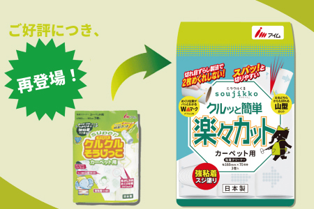 アイム カーペット用強粘着スジ楽々カット　粘着クリーナーテープ70周 24巻入り