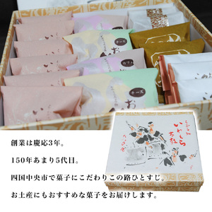 150年の伝統に新しい味を込めて 詰め合わせセット