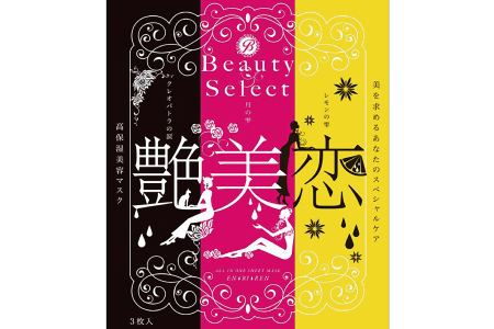 BeautySelect フェイスマスク 『艶』『美』『恋』 3枚セット