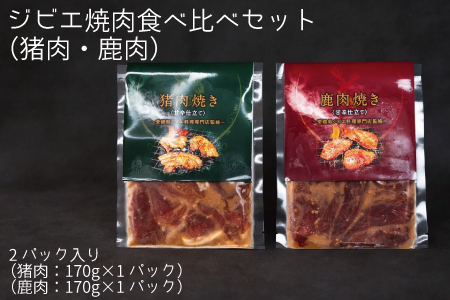 ふるさと納税「馬肉・猪肉・鹿肉・熊肉」のおすすめ返礼品 - 3ページ目