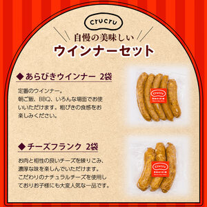 ＜【こだわりの無塩せき】奥地ほうぼく豚を使ったウインナー 2種食べ比べセット 計4袋＞ぶた お肉 加工品 おつまみ おかず チーズフランク ソーセージ 粗びき 粗挽き BBQ アウトドア キャンプ 愛媛県 西予市【冷凍】『4か月以内に順次出荷予定』MNP0003