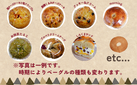 ＜季節のいろいろベーグルセット（おまかせ 8～10個）＞ お楽しみ 詰め合わせ プレーン ショコラ 粒あん めんたいじゃがバター 苺 チーズ くるみ クッキー 抹茶 ブルーベリー 国産小麦 自家製酵母 マルーンベーグル 愛媛県 西予市【冷凍】『1か月以内に順次出荷予定』UMB0001