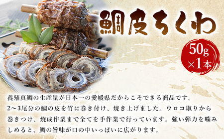 ＜魚の美味しさ最大限！いよかまの逸品詰め合わせ 4種＞ メインディッシュにも！じゃこてん セット 魚肉 練り物 鯛皮 すり身 ちくわ けずり蒲鉾 珍味 おつまみ 惣菜 おかず 郷土料理 特産品 伊予蒲鉾 愛媛県 西予市【冷蔵】『1か月以内に順次出荷予定』UIK0006