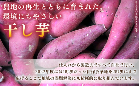 ＜西予市産 干し芋(紅はるか) 5袋＞ 紅はるか 干し芋 甘味料無添加 保存料無添加 愛媛県産 国産 さつま芋 さつまいも サツマイモ ほし芋 おやつ お菓子 スイーツ 和菓子 えひめ活き生きファーマーズ 愛媛県 西予市【常温】『1か月以内に順次出荷予定』SEI0008